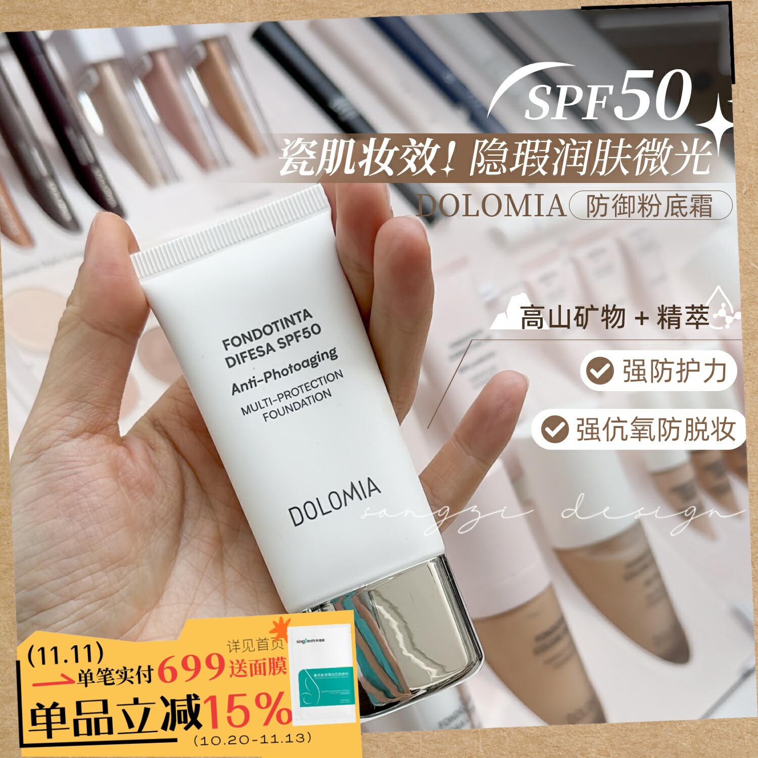 妆效+养肤力压SENSAI意大利dolomia粉底液奶油肌防晒遮瑕粉霜持久