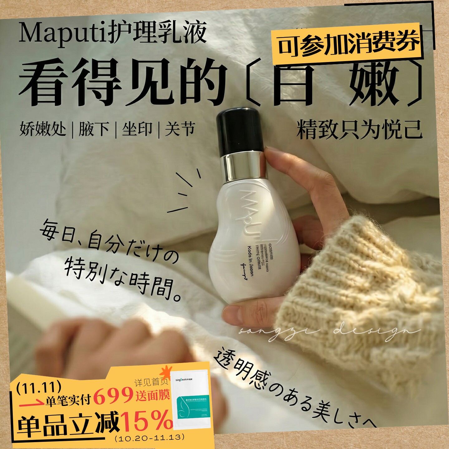 少女の私事!日本maputi玛朴缇樱花私处美白护理去乳液粉嫩黑色素