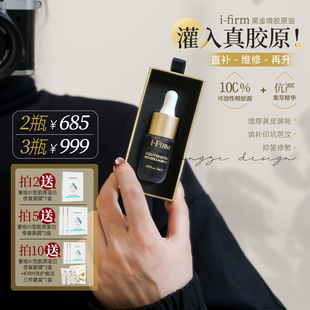 干敏油痘通用油 firm黑金油胶原渗透玫瑰果油抗佬修复 保税美国i