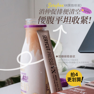 SERYBOX女团吸油浓缩黑咖啡液