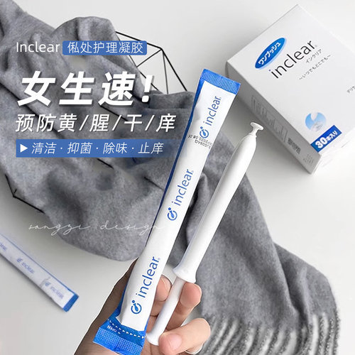 日本inclear私处护理凝胶清洁