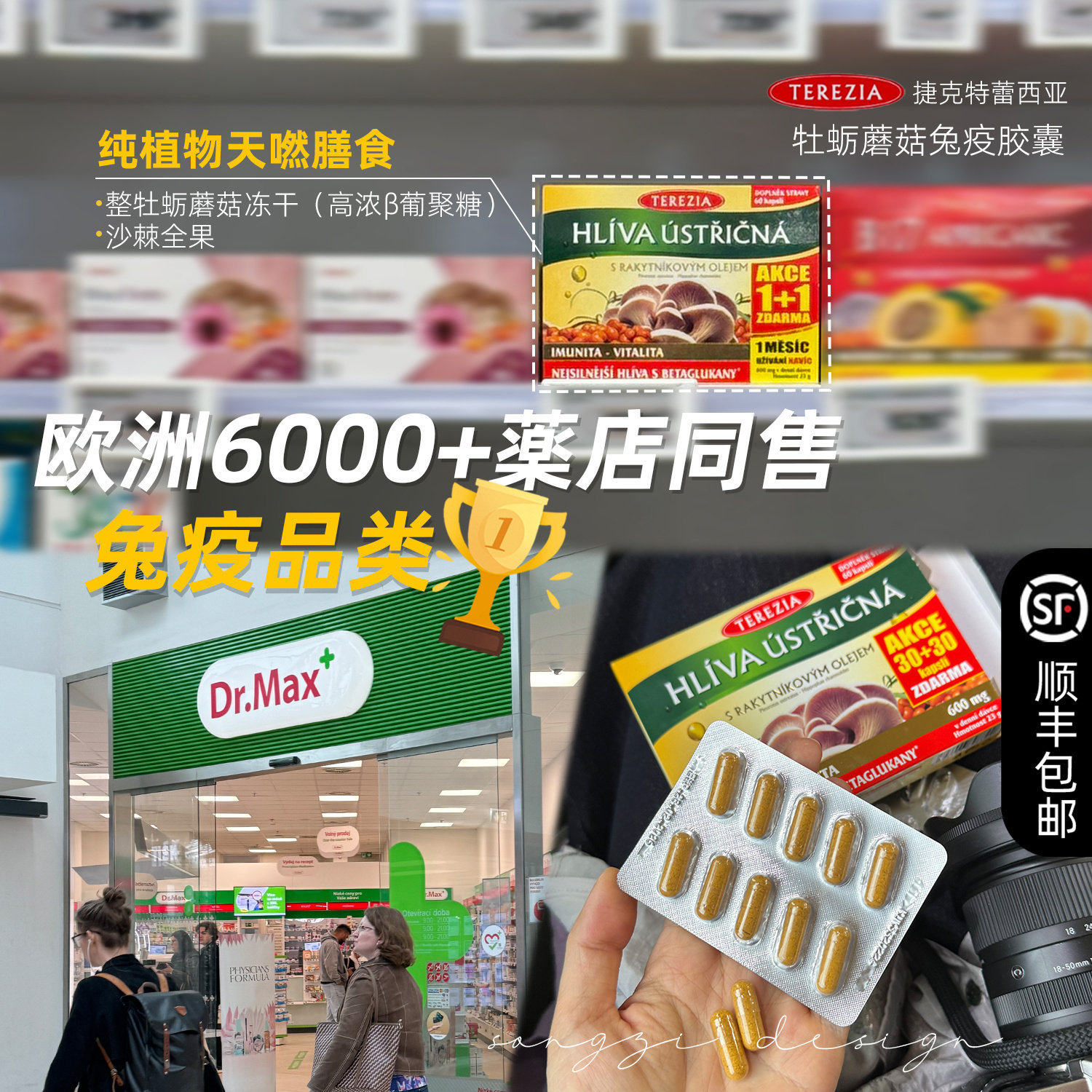 兔疫类销冠！捷克特蕾西亚牡蛎蘑菇沙棘灵芝免疫胶囊 60粒
