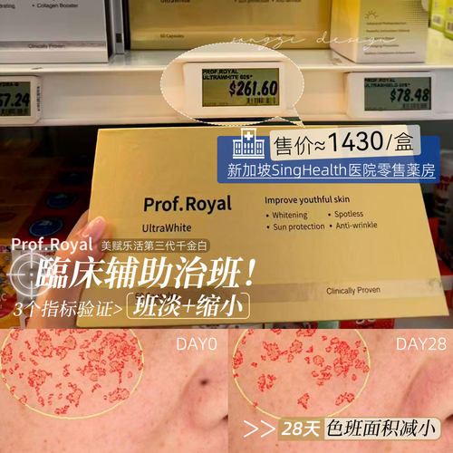 新加坡美赋乐活美白千金白胶囊