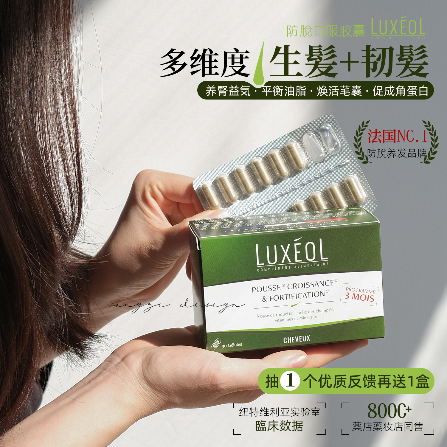 LUXEOL乐丝欧育发生发胶囊护发