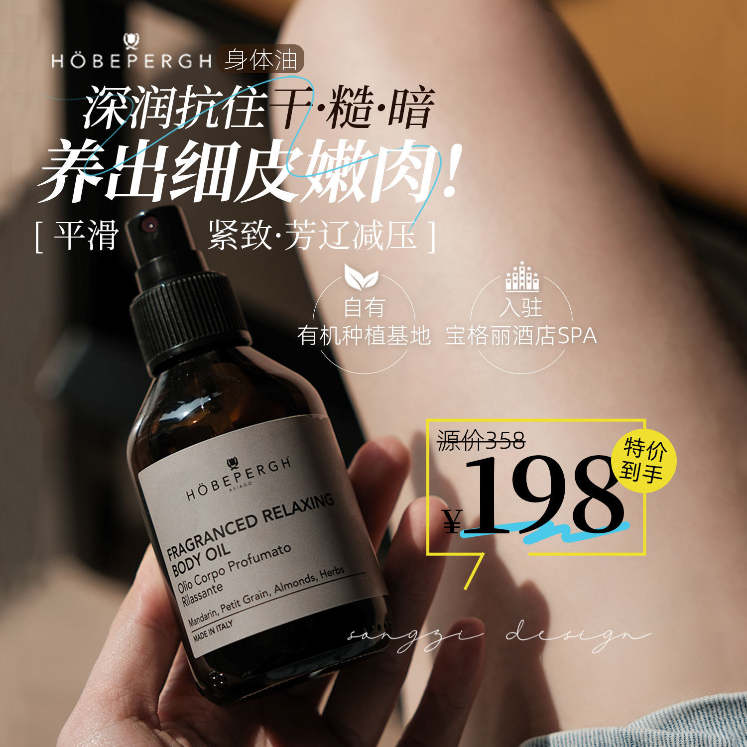 HOBEPERGH霍贝佩格HB身体油滋润