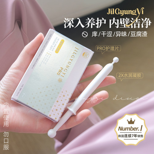 韩国质更益私护护理片凝胶