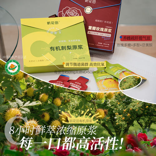 听花田有机刺梨玫瑰原浆无蔗糖