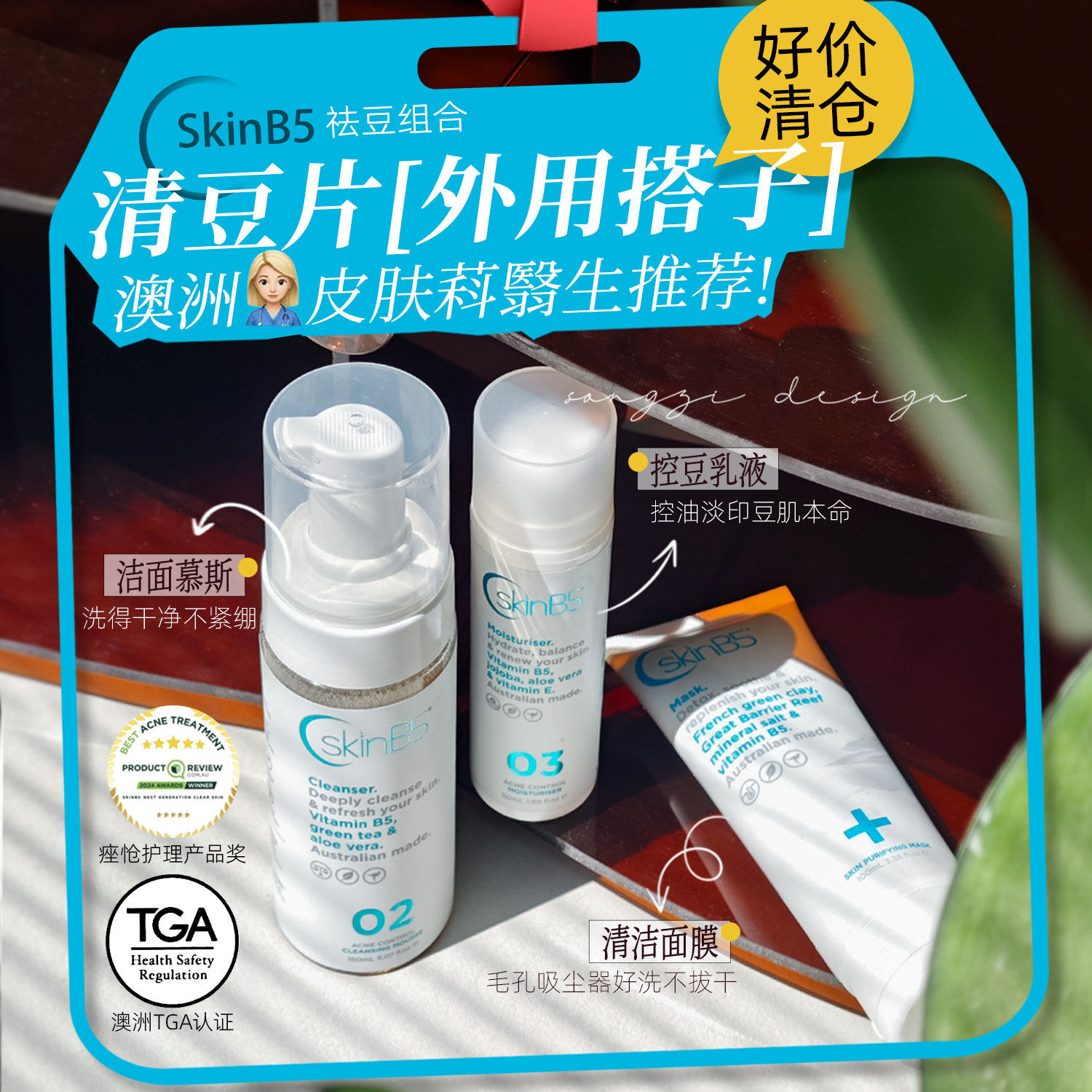 控油疏通!保税SkinB5痘肌组合洁面慕斯/保湿乳液/净肤面膜