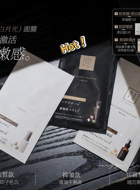 NOrganic有机植物面膜紧致亮白