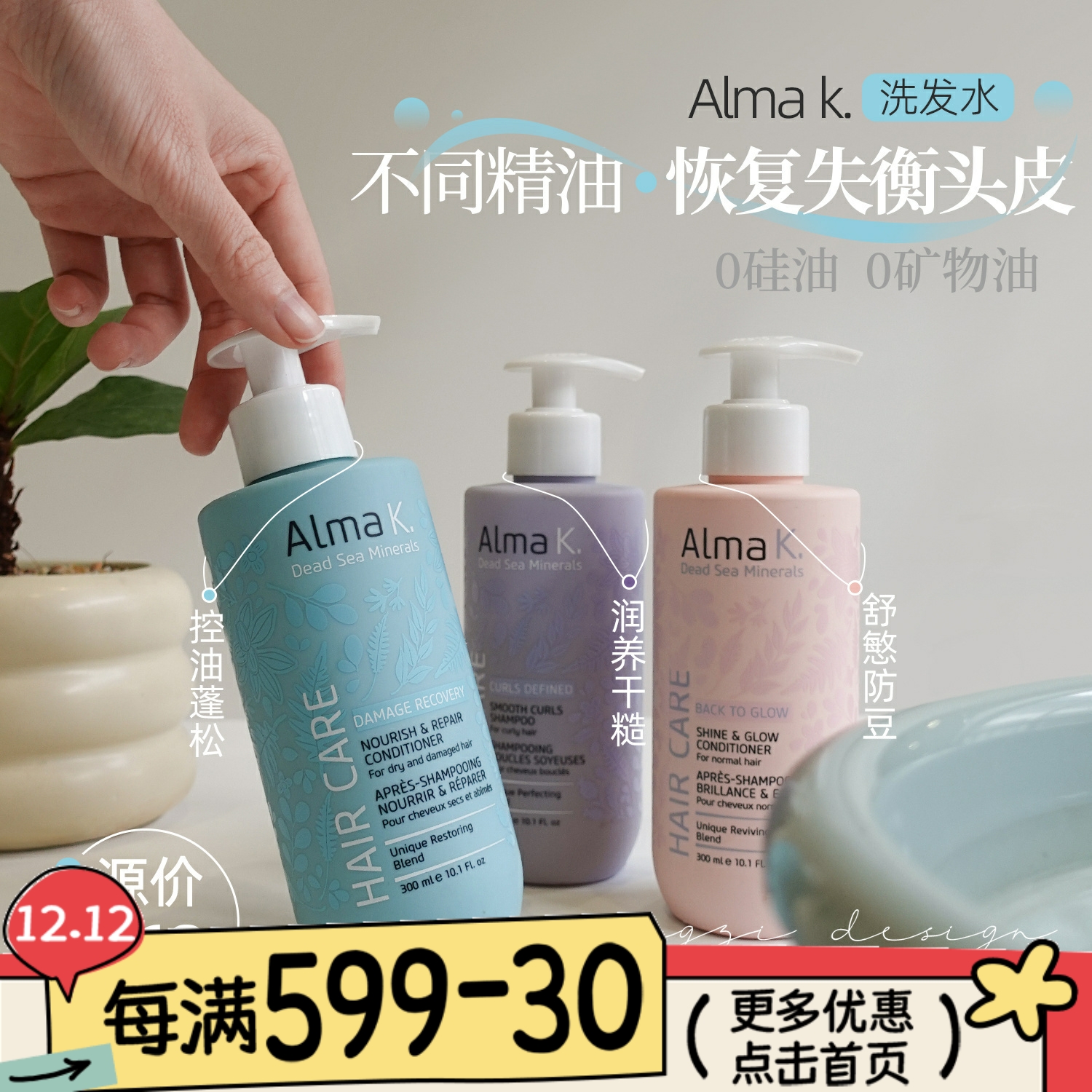 AlmaK洗发水护发素控油去屑止痒