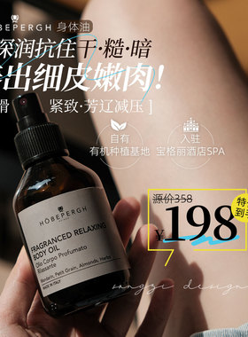 掌管全身嫩滑的神!保税意大利HOBEPERGH霍贝佩格HB身体油滋润紧致