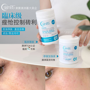 臨床内调除痘根!保税澳洲SkinB5强效维生素B族清痘片祛痘痤疮粉刺