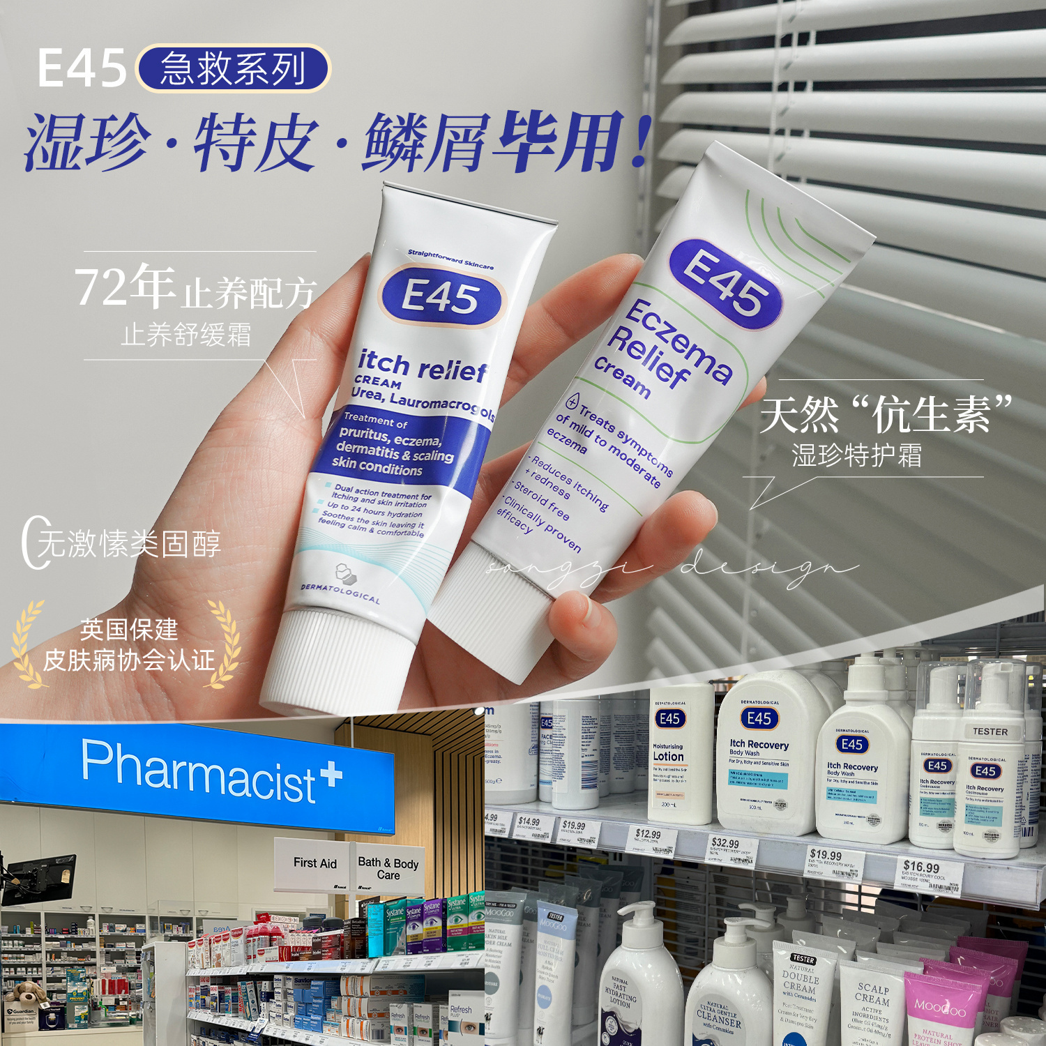 E45急救修复止痒舒缓湿珍皮严膏