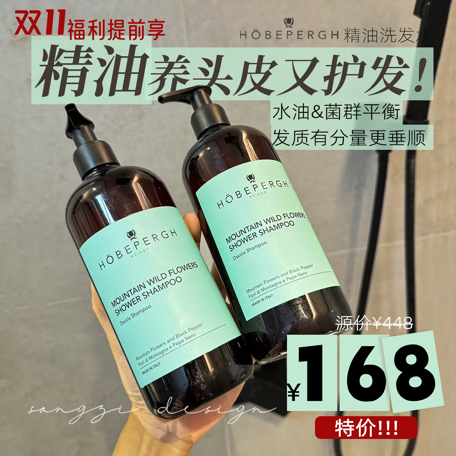 传送门~意大利HB洗发水