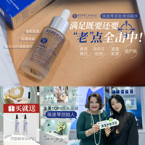 瑞波琴臻蓝弹润多肽精华青春