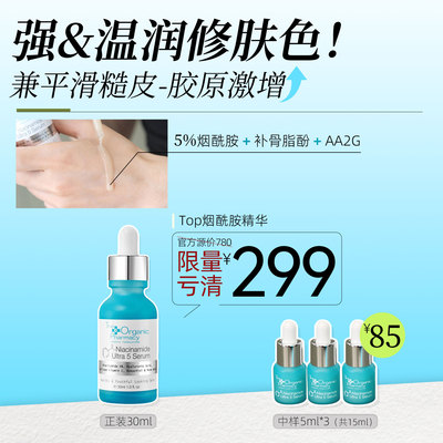 organicpharmacyTOP烟酰胺精华