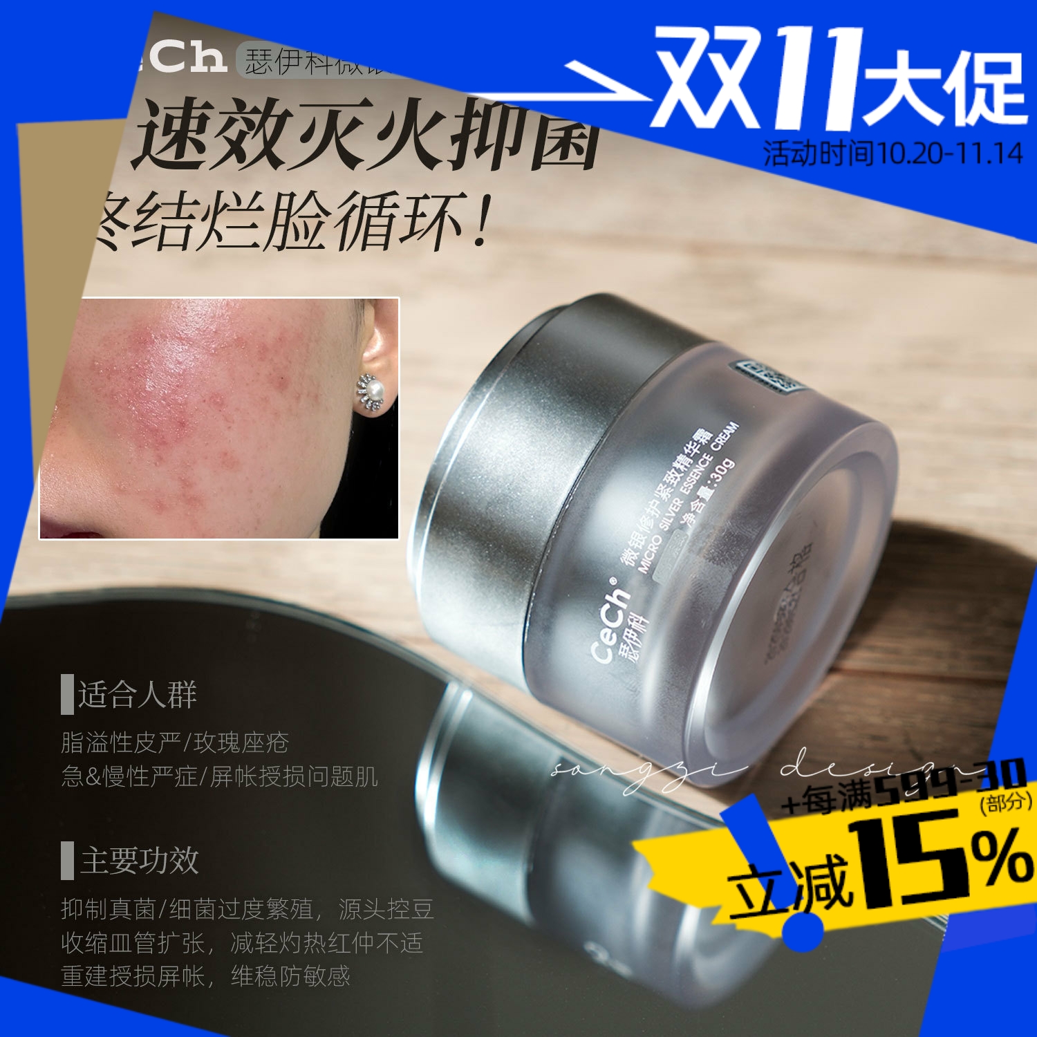 瑟伊科微银面霜修护精华霜急救霜
