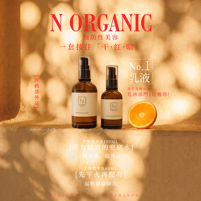 Norganic平衡水乳润养强屏障