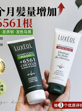 洗下去它是真长毛！保税法国LUXEOL乐丝欧育发洗发水/防脱护发素