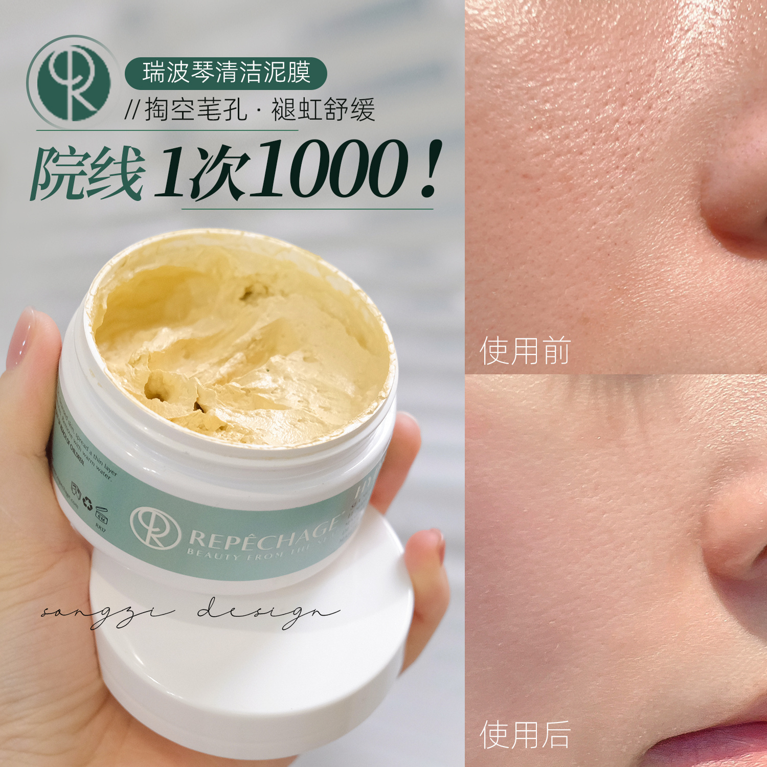 瑞波琴清洁泥膜修护控油精华毛孔