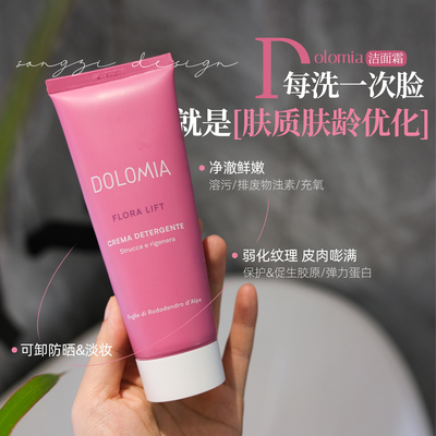 DOLOMIA植物提升洁面霜膏