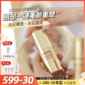 眼部年轻感复位！法国LYSEDIA黄金线眼霜眼部精华紧致滋润淡纹
