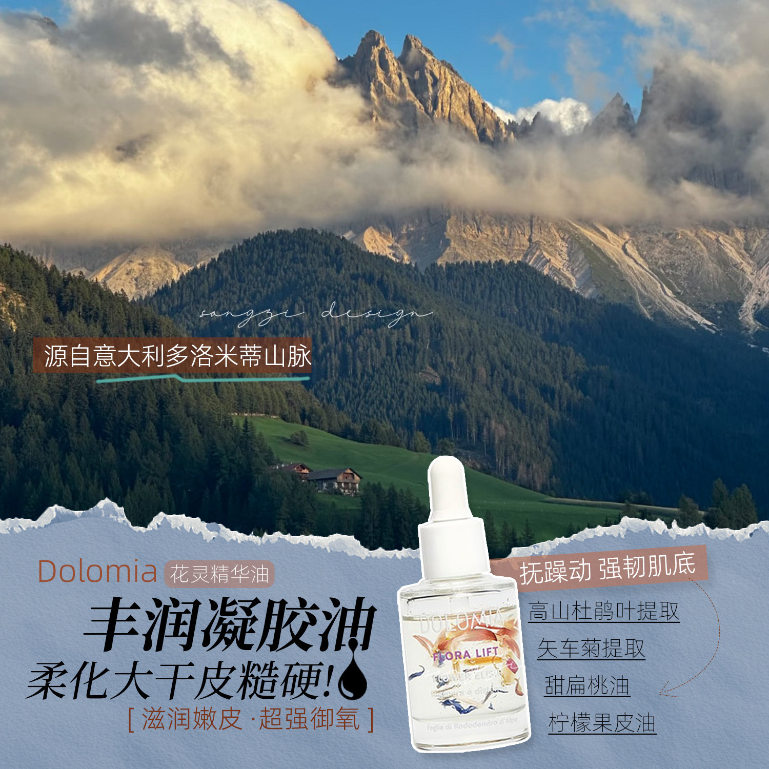 DOLOMIA精华油夜间油修复抗氧