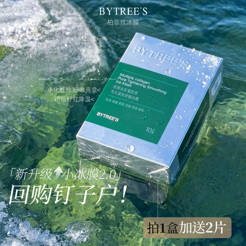 脏黄脸换新柏翠丝冰膜毛孔紧致