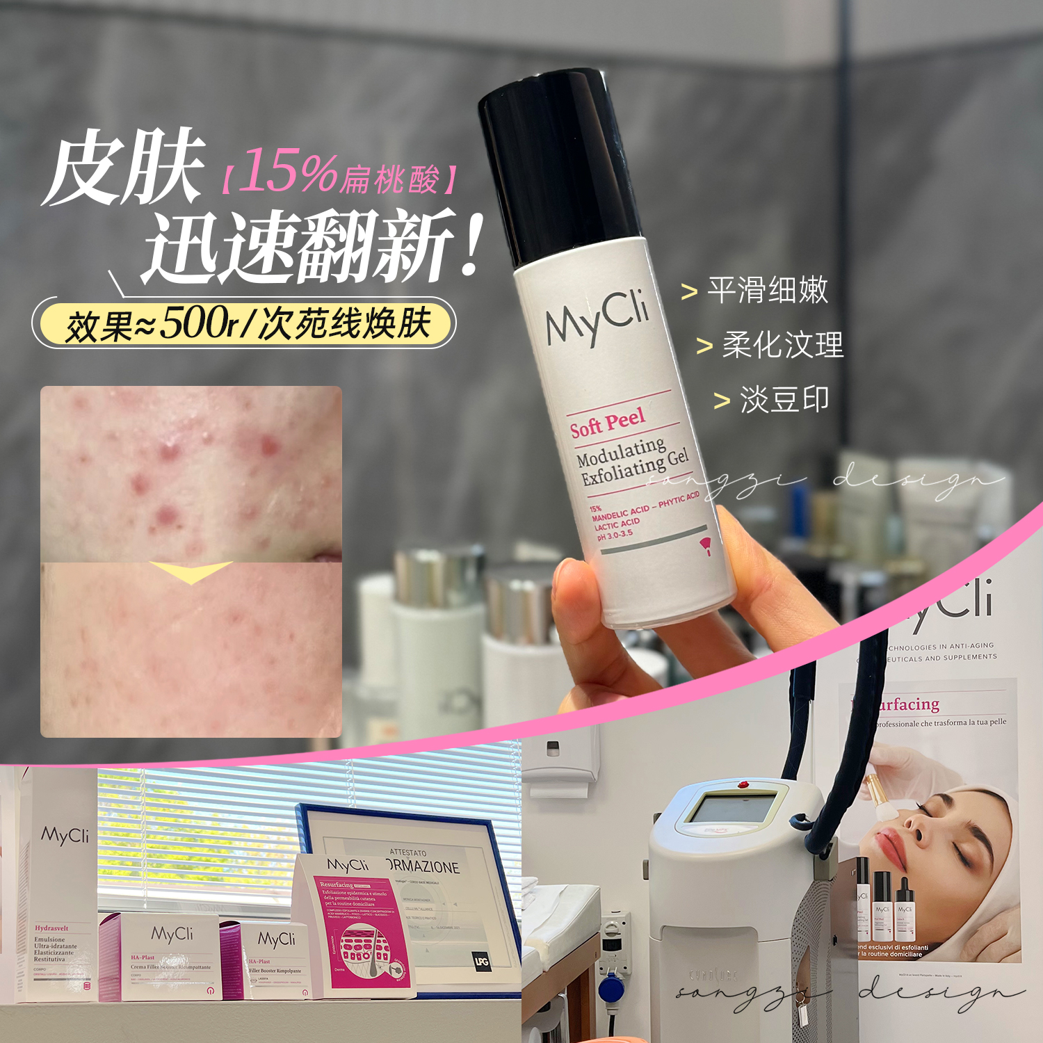 Mycli酸酸面膜刷酸焕能活肤