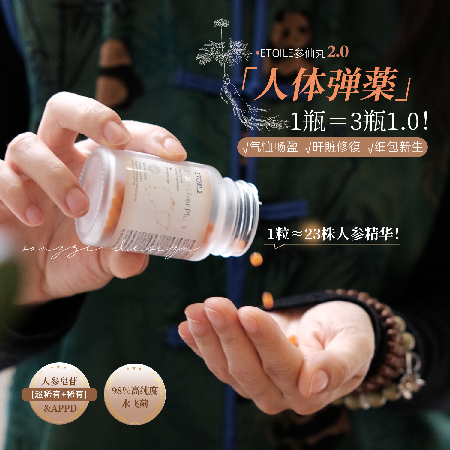 Etoile参仙丸稀有人参熬夜好气色