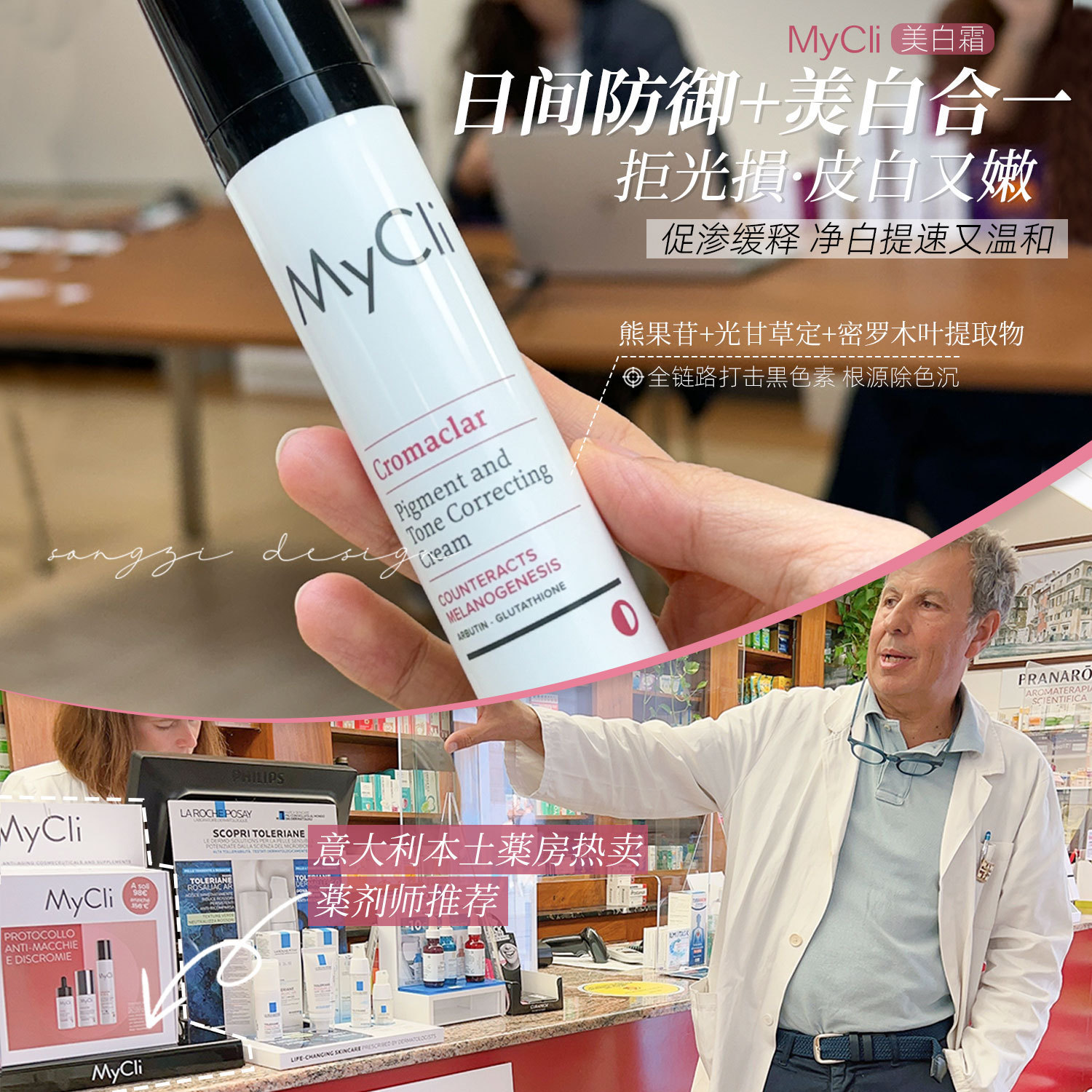 MyCli麦可莉美白霜淡斑肤色修正