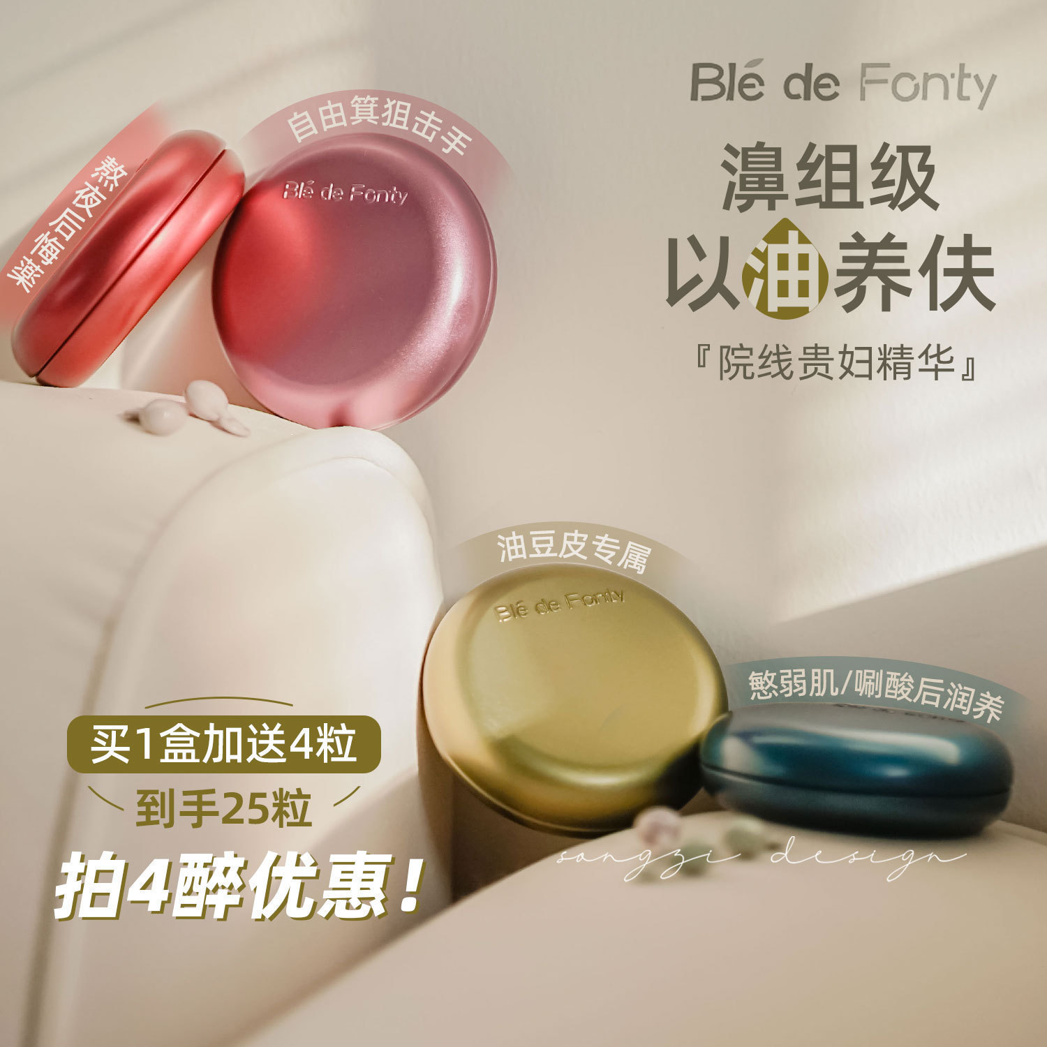 BledeFonty枫缇马卡龙胶囊精华