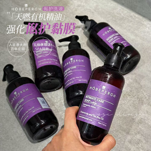 HOBEPERGH霍贝佩格私护洗液