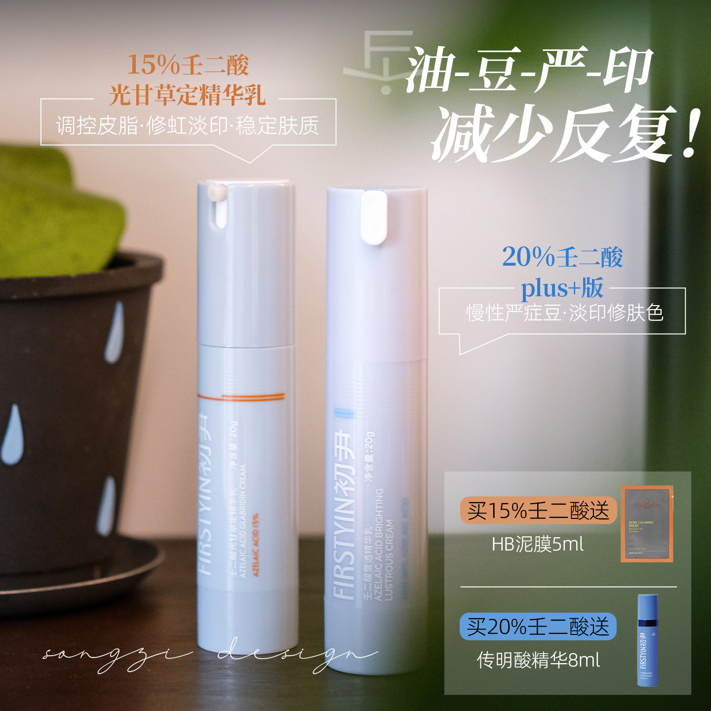 痘肌可控全脸匀净!初尹15%/20%壬二酸精华乳霜面霜去闭口控痘淡印