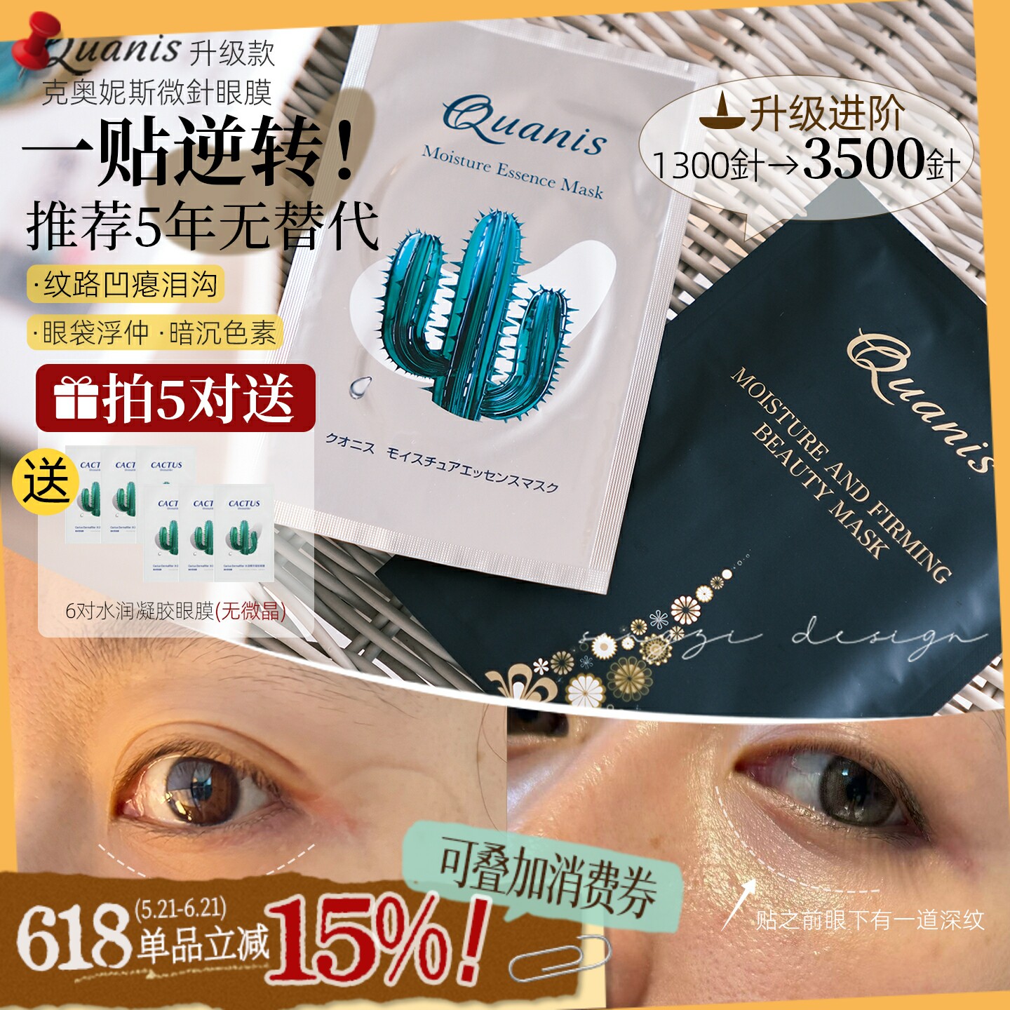眼周薇Y美在家做!日本QUANIS克奥妮斯升级款玻尿酸美容膜微针眼膜