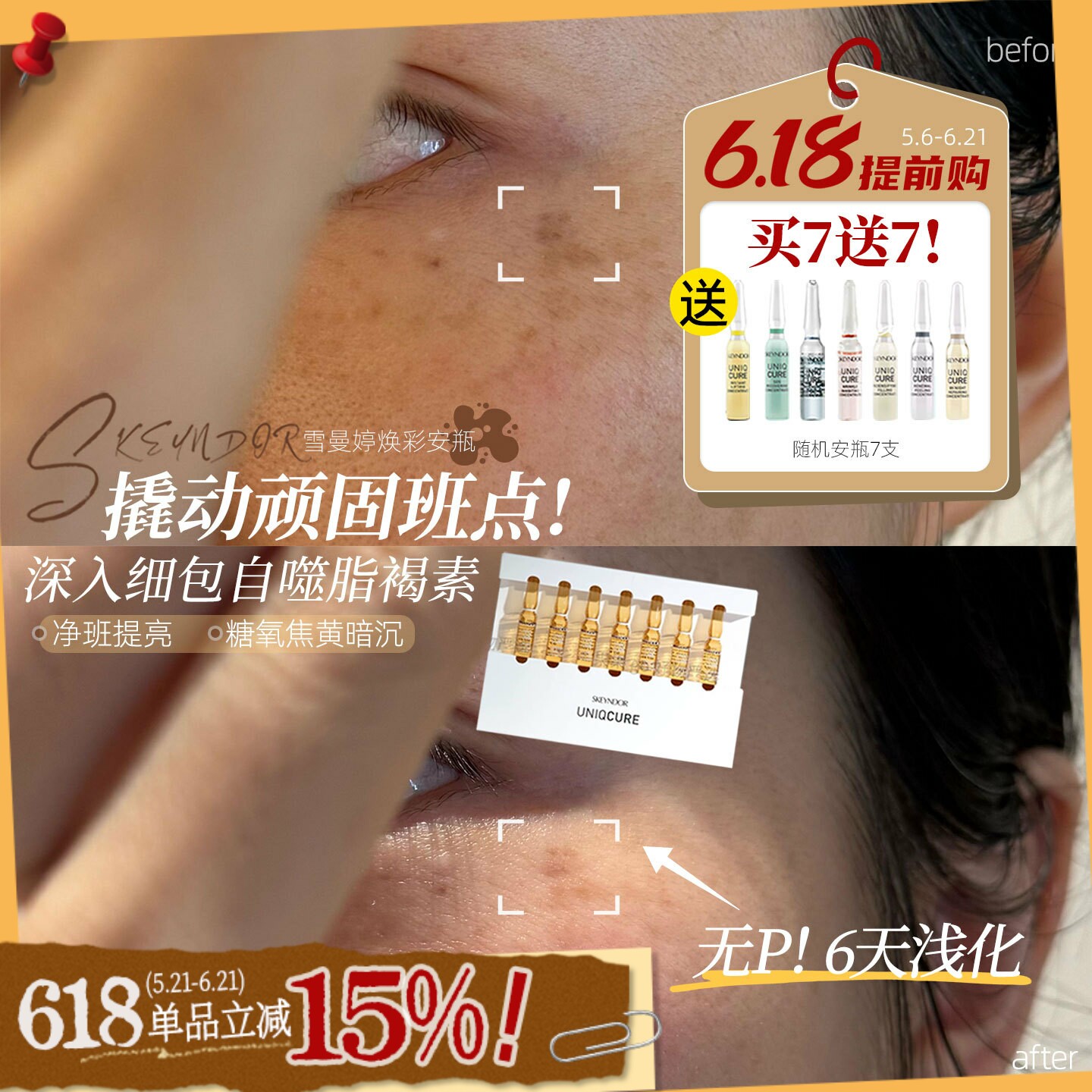 撬动顽固色沉!西班牙skeyndor雪曼婷焕彩提亮安瓶精华淡印保湿