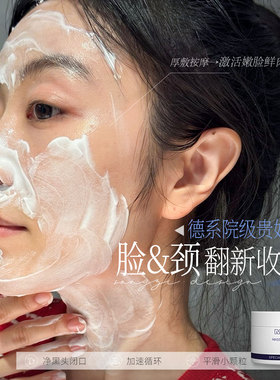 德国MSB钻石按摩膏面部身体闭口