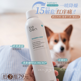一瓶多用击退敏红！泊本B5舒敏喷雾湿敷褪红修护补水晒后舒缓