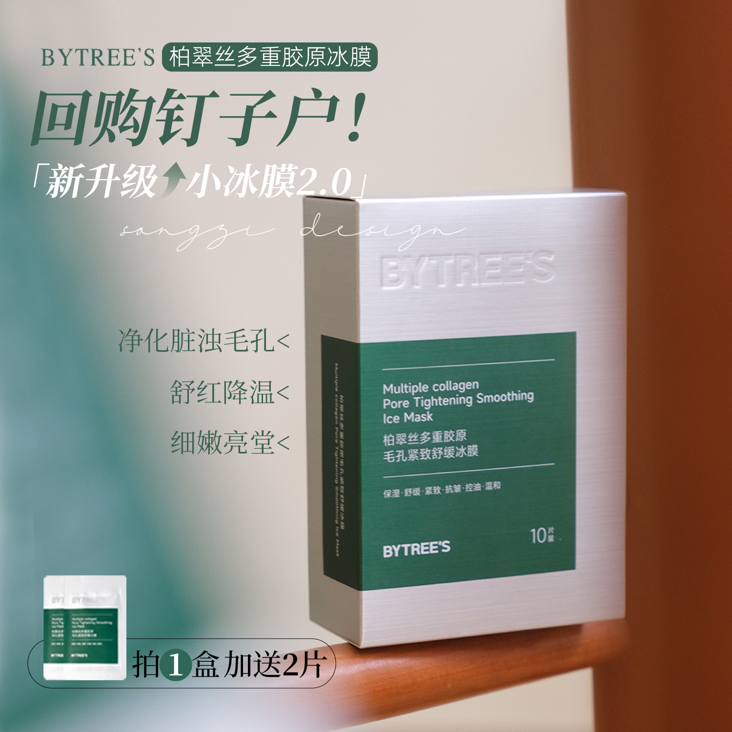 脏黄脸换新柏翠丝冰膜毛孔紧致