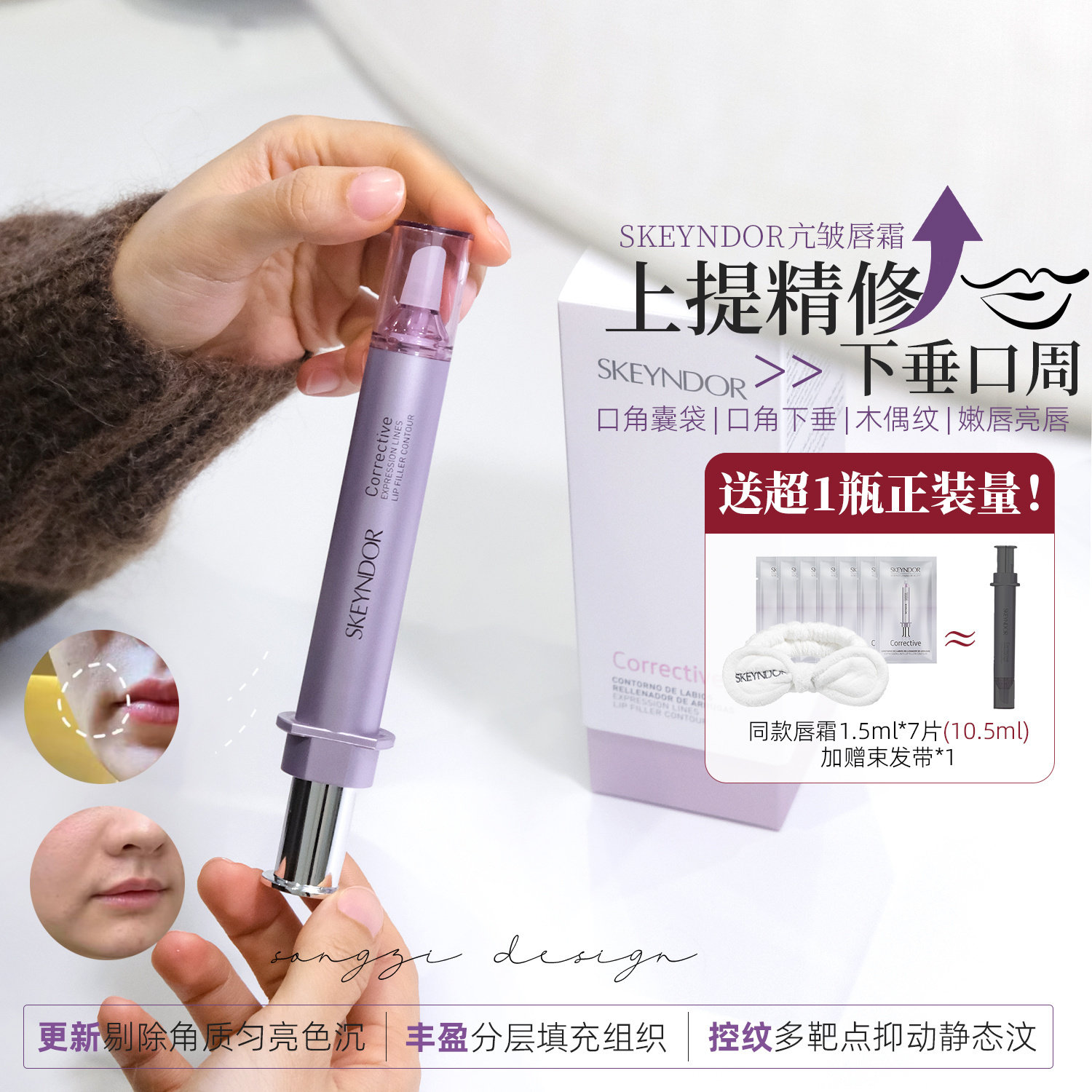 西班牙雪曼婷抗衰唇霜口周上提