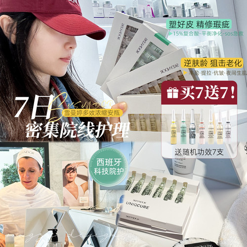 雪曼婷抗皱紧致安瓶精华液态精华