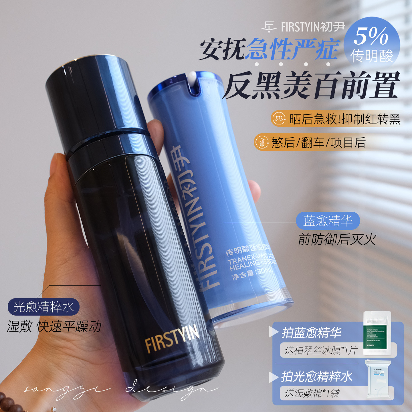 专防晒后反黑!初尹传明酸蓝愈精华/光愈精粹水 修护暗沉红黑