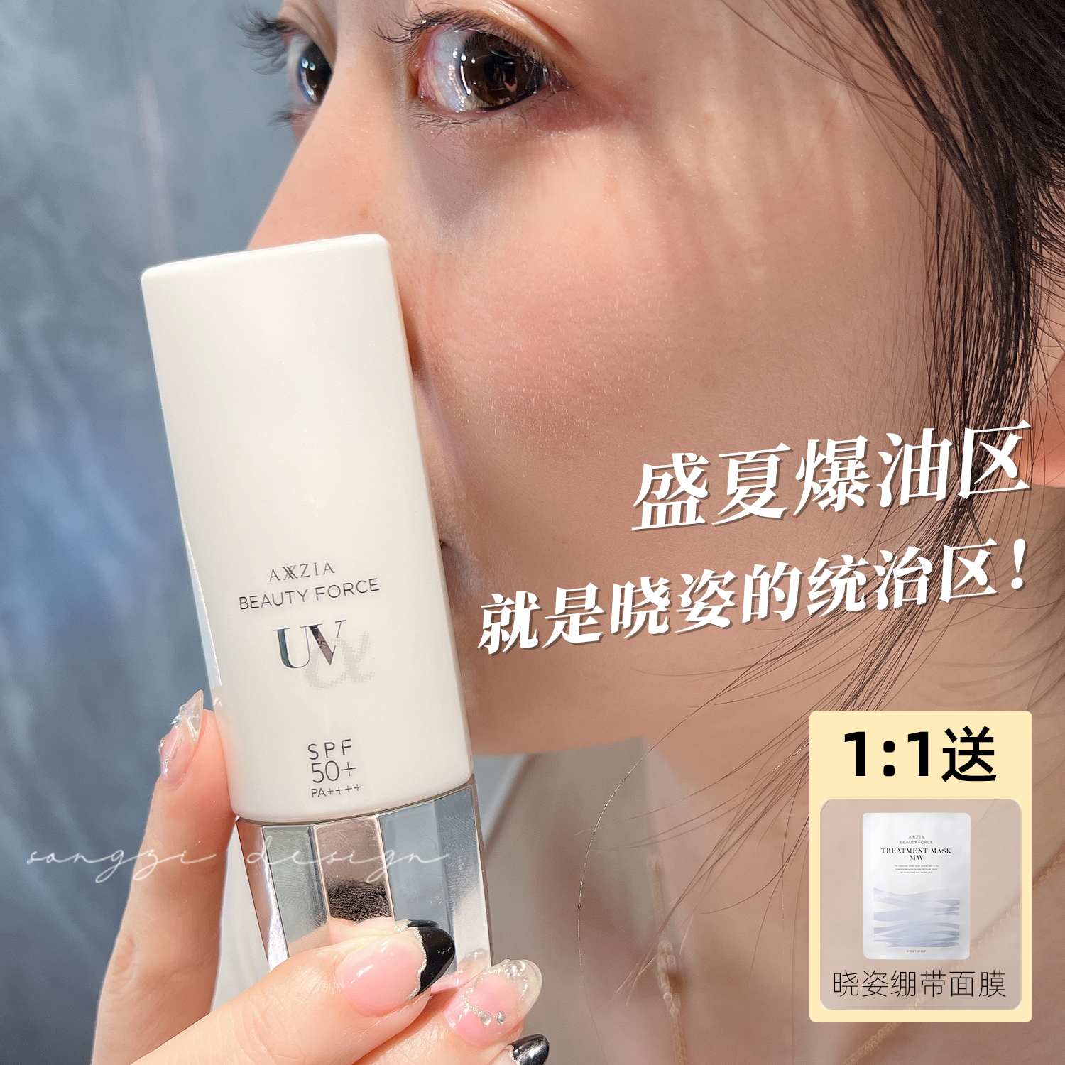 axxzia晓姿SPF50防晒霜清爽控油