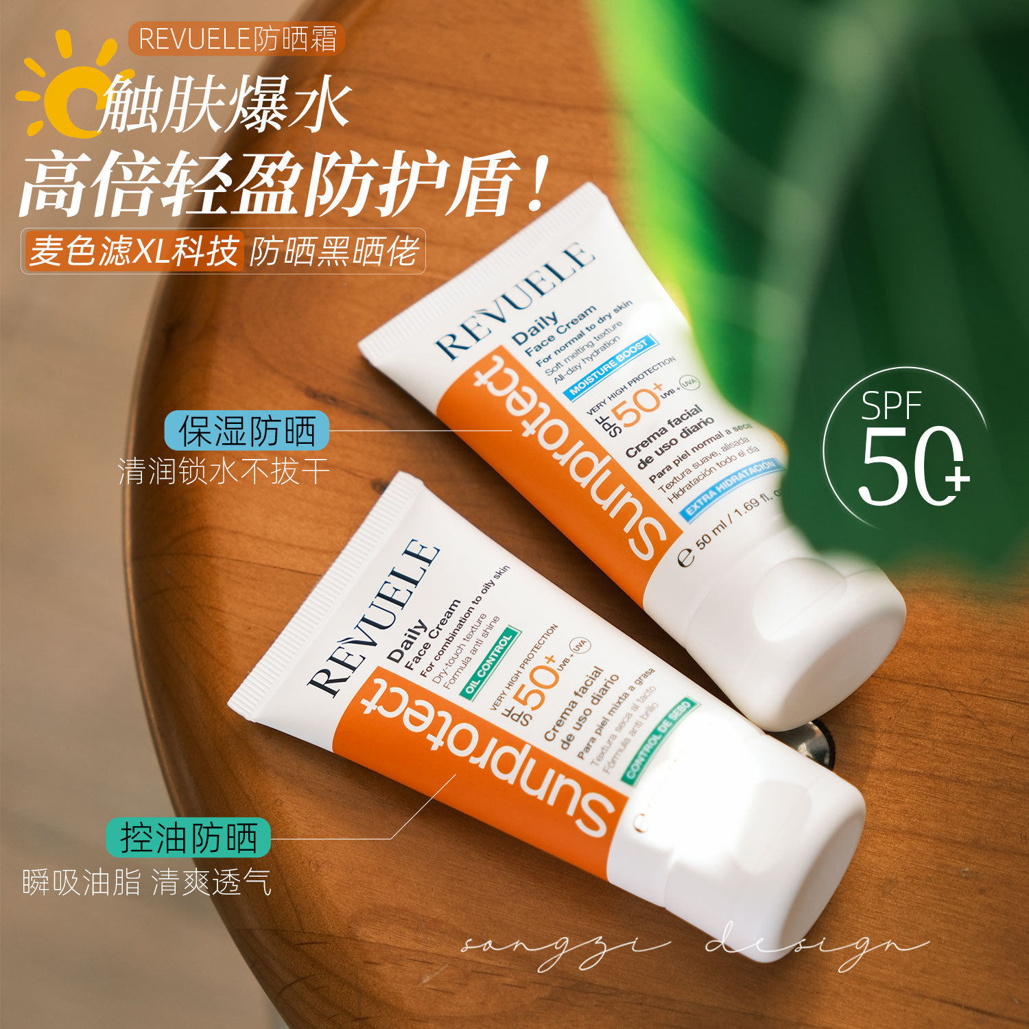 划分肤质不纠结！Revuele控油保湿防晒霜 SPF50面部防晒日霜男女,美容护肤/美体/精油,防晒霜,淘宝优惠券,粉丝福利购,淘宝优惠卷