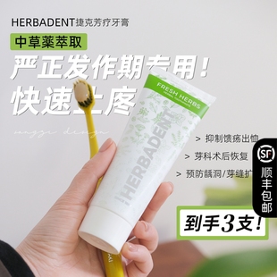 保税捷克Herbadent皓柏丹草本牙膏清洁护牙龈清新含氟 159元 3支