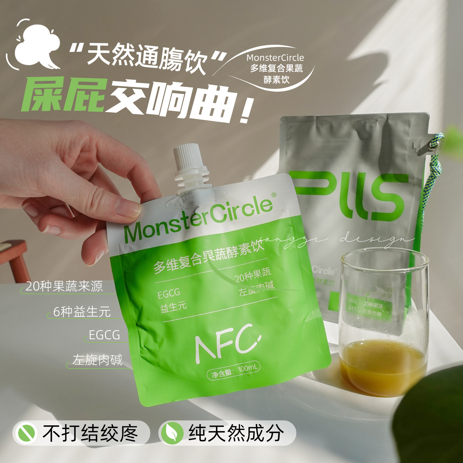 MC果蔬酵素饮清肠神器膳食纤维饮