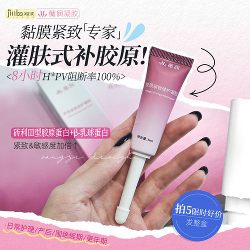 锦波薇润私处凝胶产后女性保养