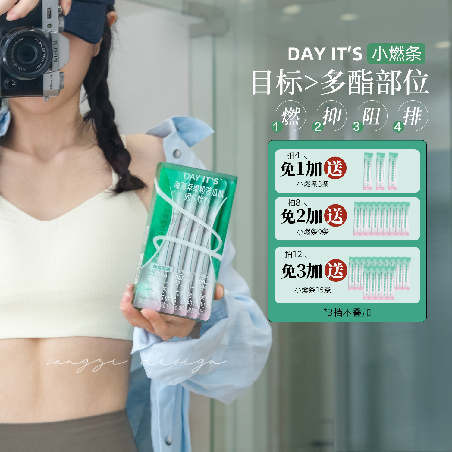 dayits小燃条燃脂饮料膳食纤维粉