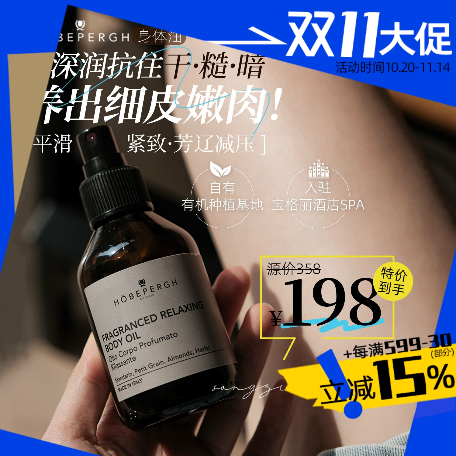 掌管全身嫩滑的神!意大利HOBEPERGH霍贝佩格HB身体油 滋润紧致