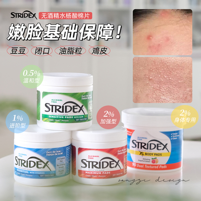 stridex水杨酸棉片面部身体祛痘